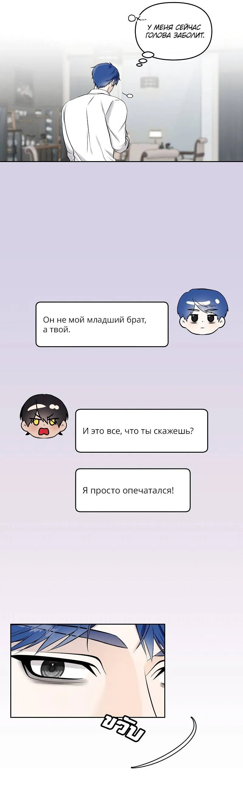 Манга Что мне делать? Я получил задание добиться расположения председателя. - Глава 32 Страница 2