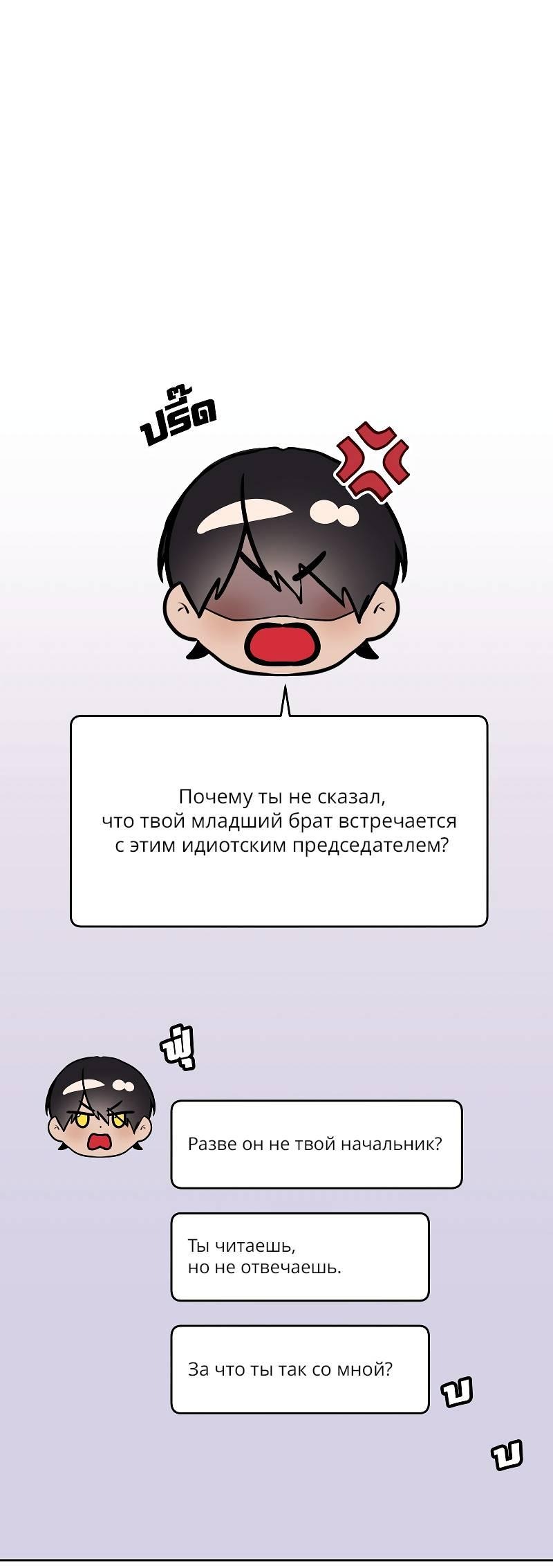 Манга Что мне делать? Я получил задание добиться расположения председателя. - Глава 32 Страница 1