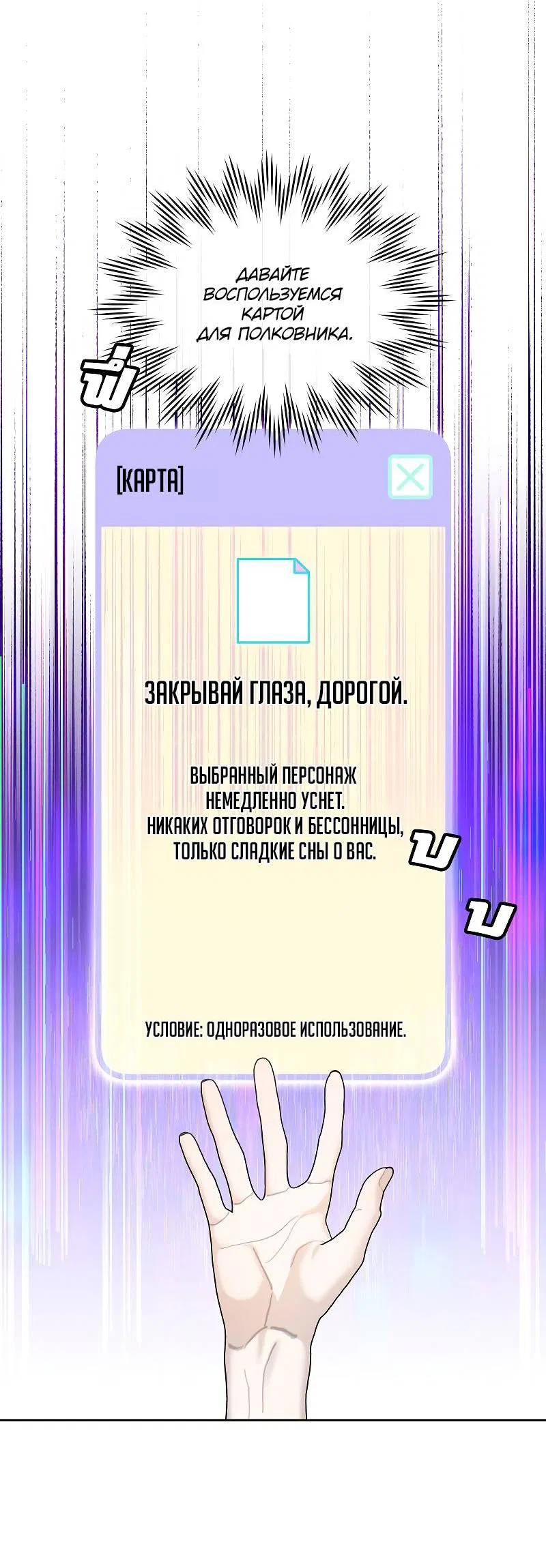 Манга Что мне делать? Я получил задание добиться расположения председателя. - Глава 36 Страница 49
