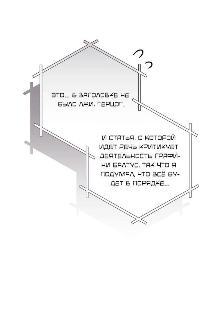 Манга Раскаивающаяся злодейка счастлива после развода - Глава 36 Страница 2