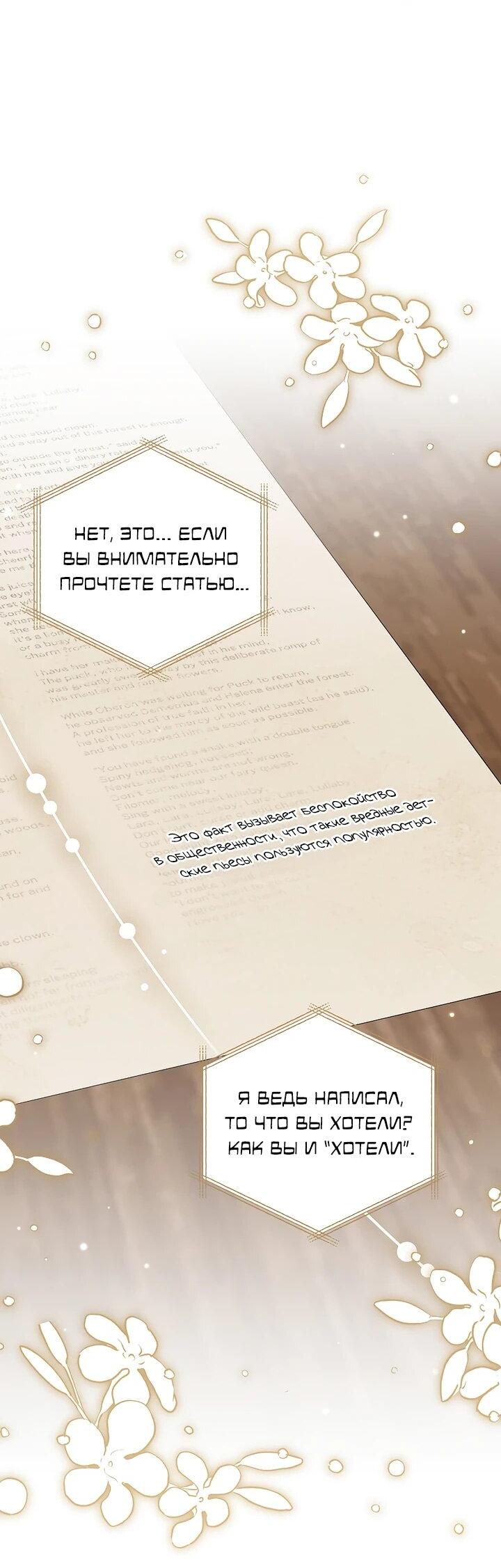 Манга Раскаивающаяся злодейка счастлива после развода - Глава 35 Страница 68