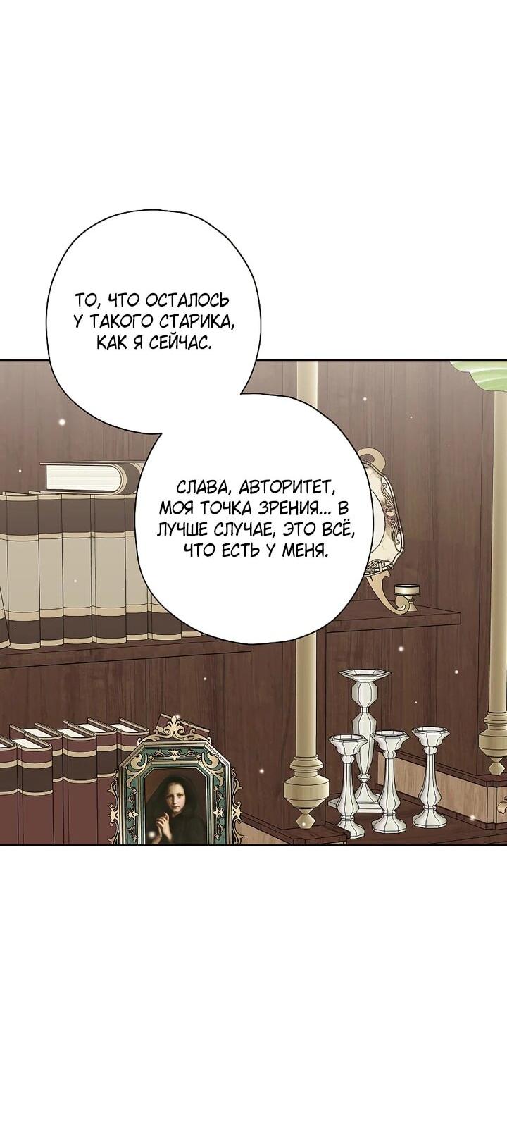 Манга Раскаивающаяся злодейка счастлива после развода - Глава 35 Страница 44