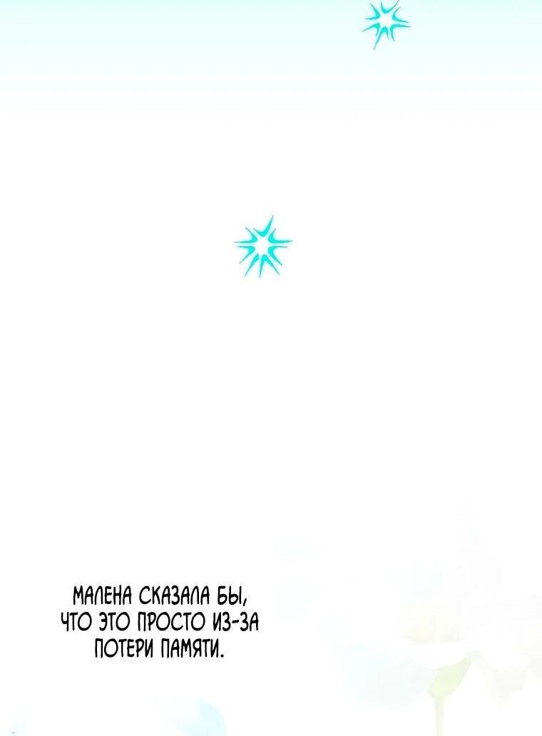 Манга Раскаивающаяся злодейка счастлива после развода - Глава 17 Страница 51