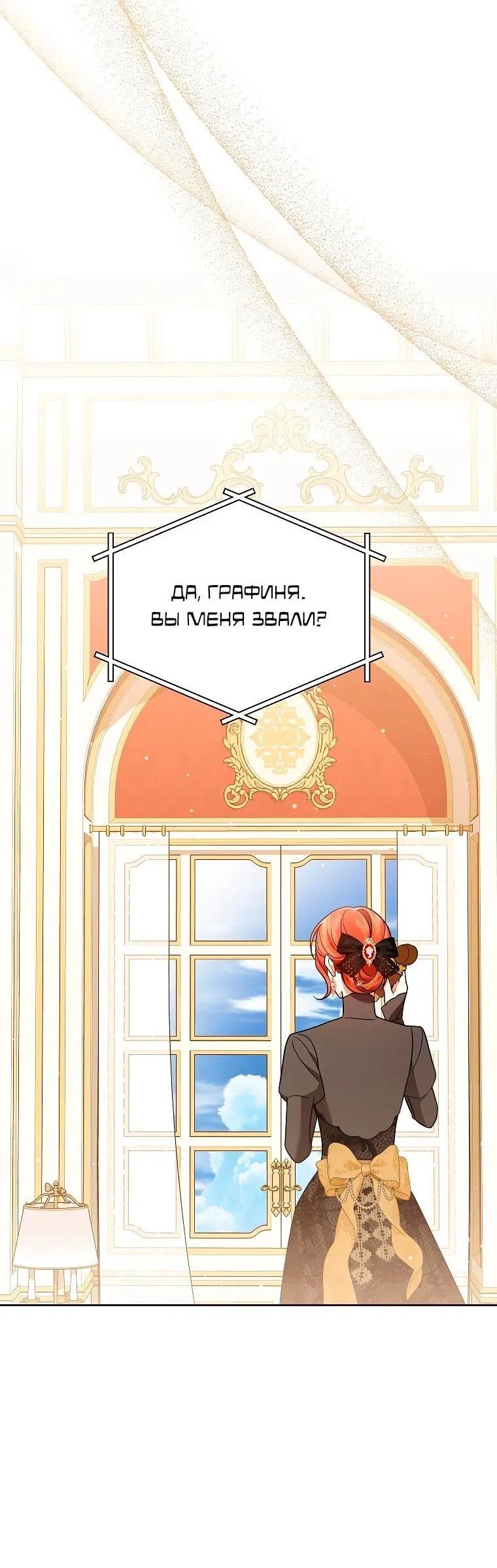 Манга Раскаивающаяся злодейка счастлива после развода - Глава 16 Страница 68