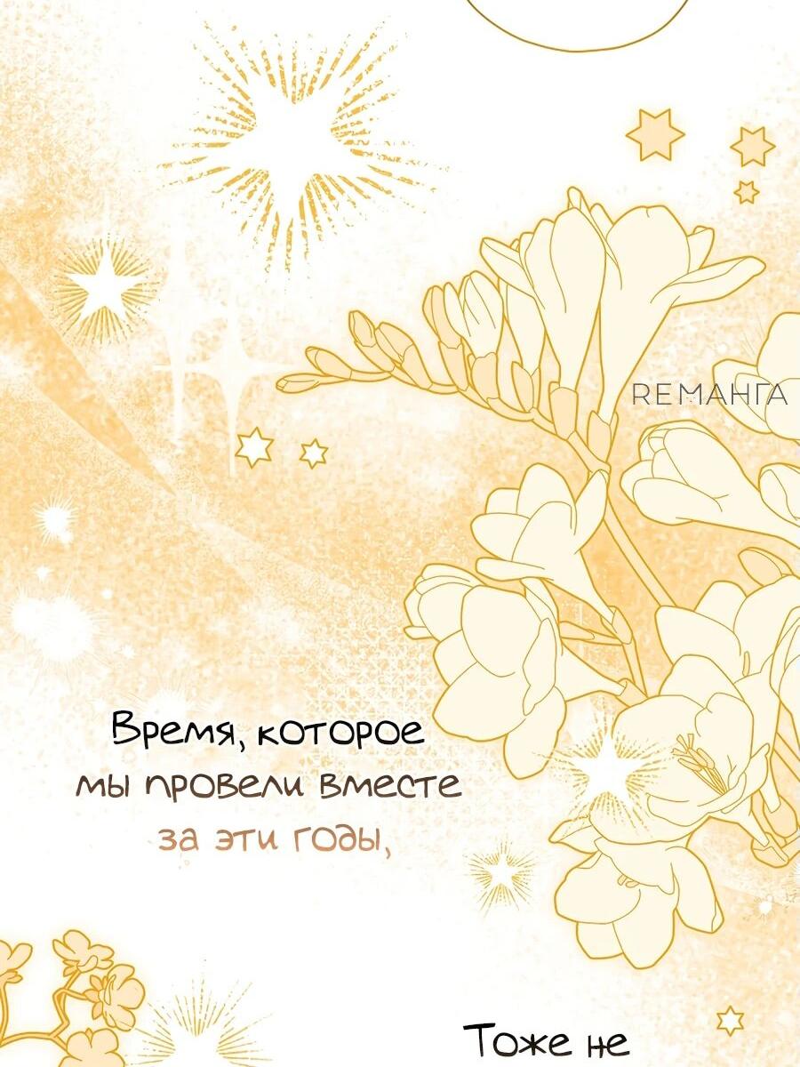 Манга Раскаивающаяся злодейка счастлива после развода - Глава 50 Страница 40