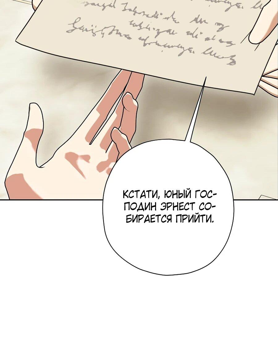 Манга Раскаивающаяся злодейка счастлива после развода - Глава 56 Страница 39