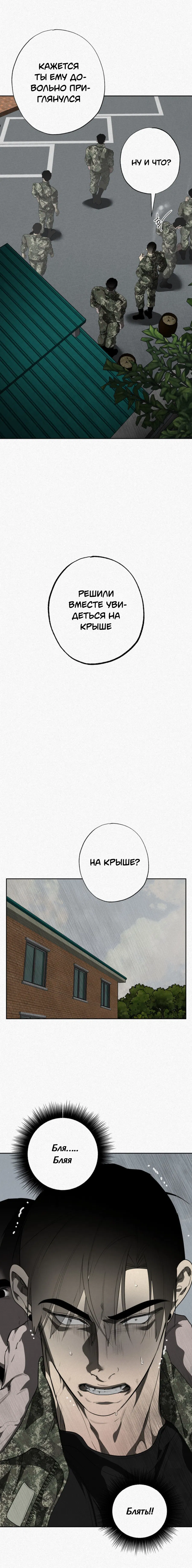 Манга Враг на учениях резервистов - Глава 4 Страница 16