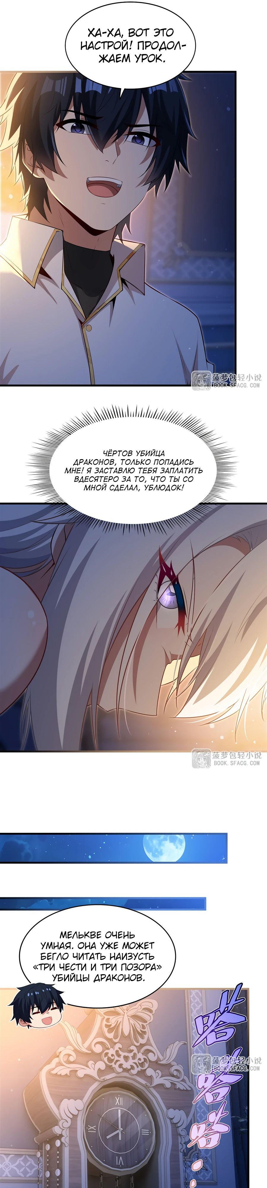 Манга Заткнись, дракон, я больше не хочу воспитывать детей с тобой. - Глава 64 Страница 17