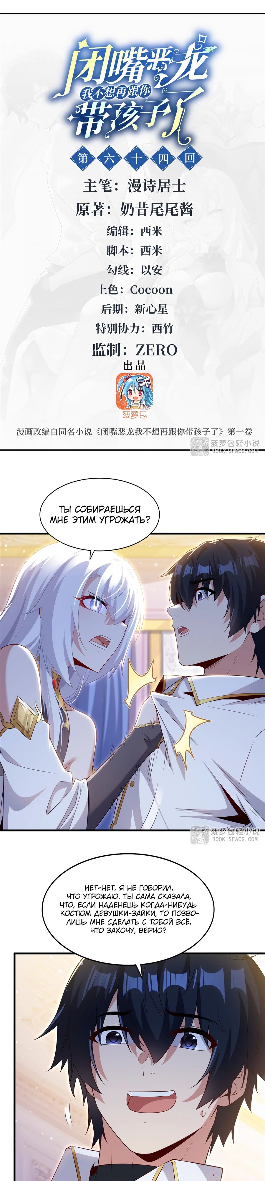 Манга Заткнись, дракон, я больше не хочу воспитывать детей с тобой. - Глава 64 Страница 1