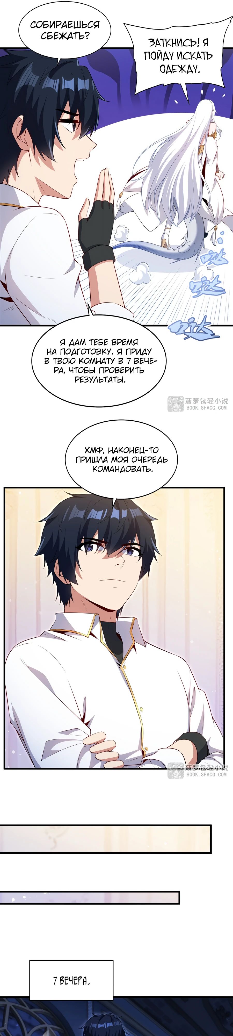 Манга Заткнись, дракон, я больше не хочу воспитывать детей с тобой. - Глава 64 Страница 5