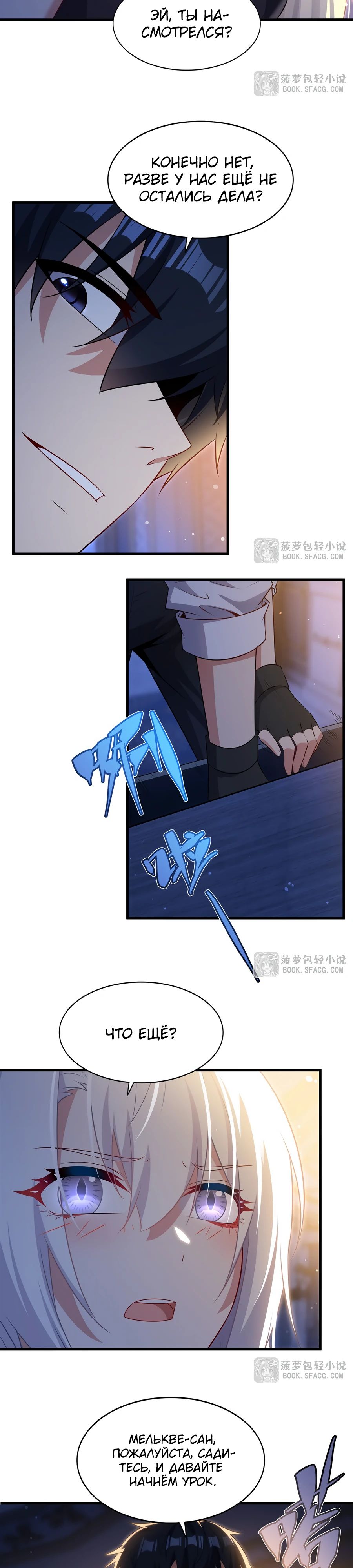 Манга Заткнись, дракон, я больше не хочу воспитывать детей с тобой. - Глава 64 Страница 10