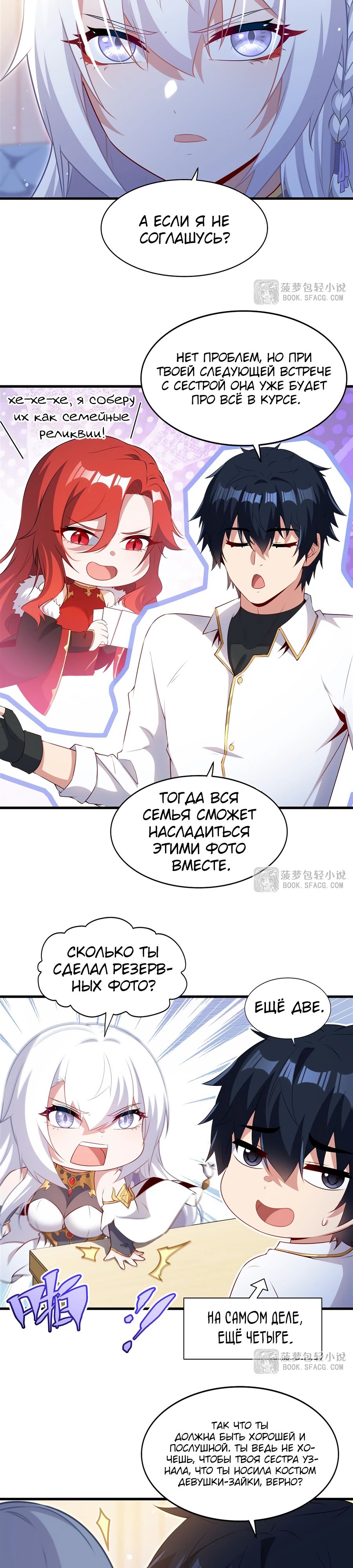 Манга Заткнись, дракон, я больше не хочу воспитывать детей с тобой. - Глава 64 Страница 3