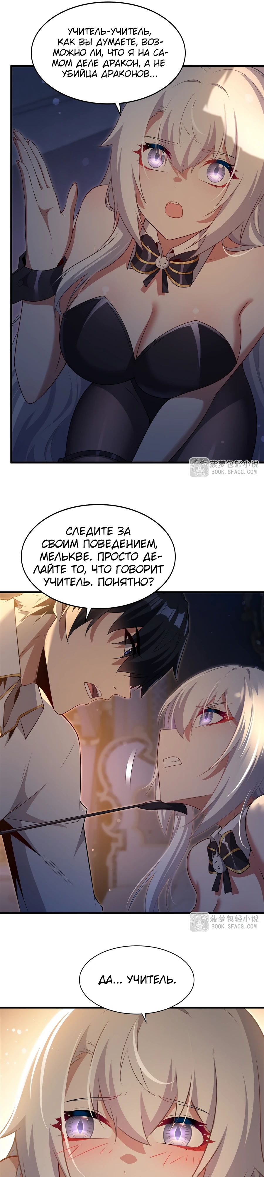 Манга Заткнись, дракон, я больше не хочу воспитывать детей с тобой. - Глава 64 Страница 13