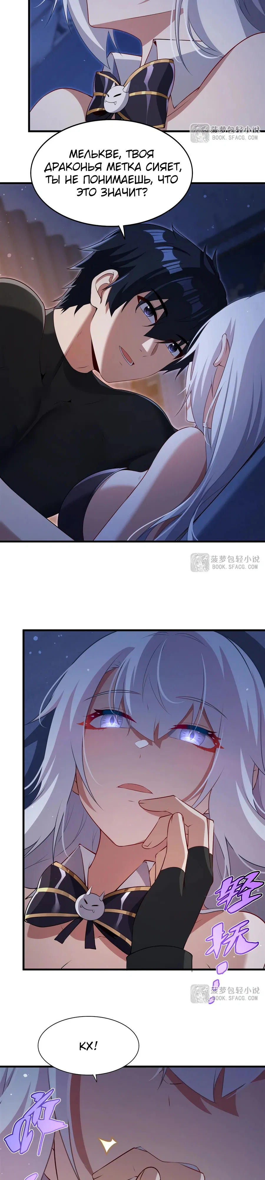 Манга Заткнись, дракон, я больше не хочу воспитывать детей с тобой. - Глава 65 Страница 2