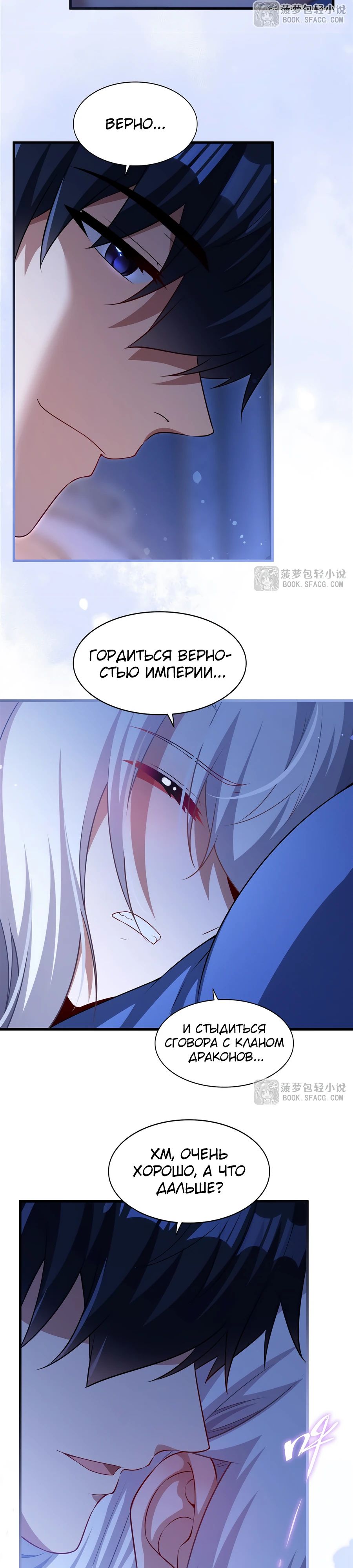 Манга Заткнись, дракон, я больше не хочу воспитывать детей с тобой. - Глава 65 Страница 7