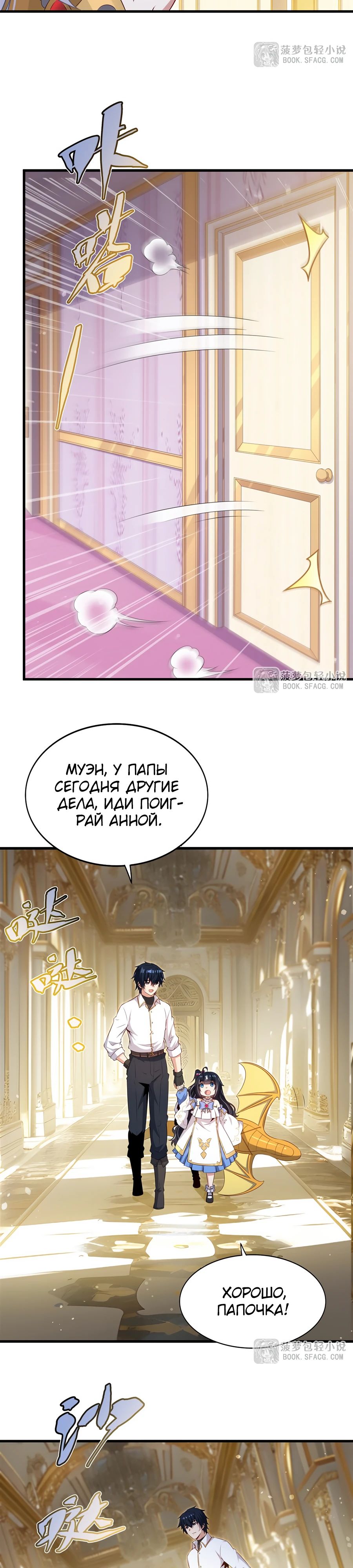 Манга Заткнись, дракон, я больше не хочу воспитывать детей с тобой. - Глава 65 Страница 14