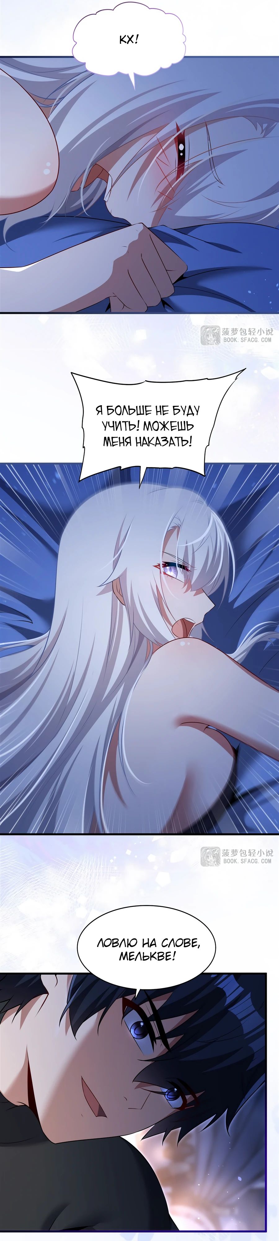 Манга Заткнись, дракон, я больше не хочу воспитывать детей с тобой. - Глава 65 Страница 9