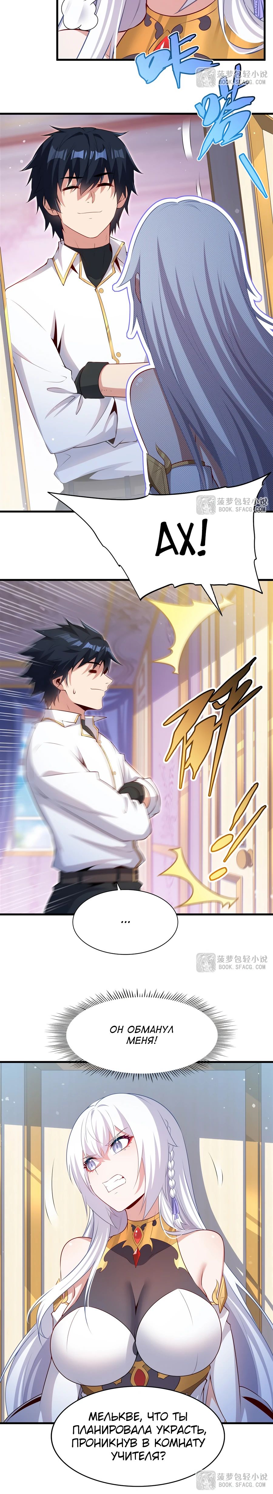 Манга Заткнись, дракон, я больше не хочу воспитывать детей с тобой. - Глава 65 Страница 18