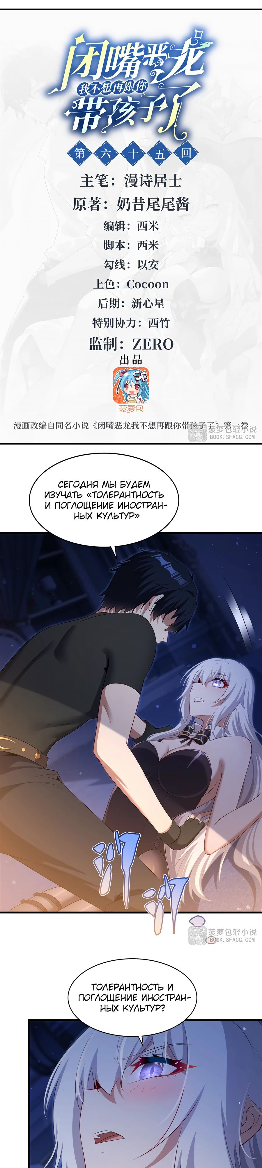 Манга Заткнись, дракон, я больше не хочу воспитывать детей с тобой. - Глава 65 Страница 1