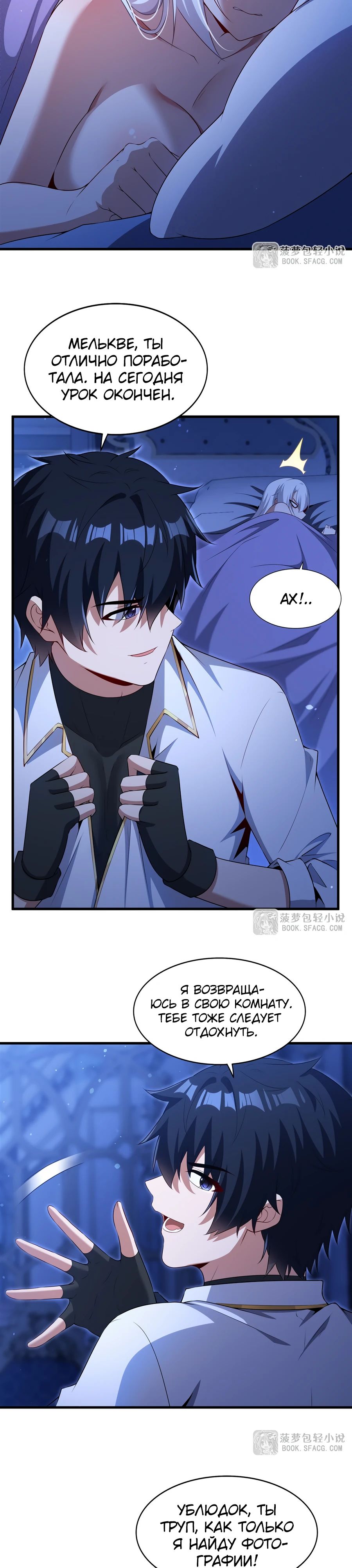 Манга Заткнись, дракон, я больше не хочу воспитывать детей с тобой. - Глава 65 Страница 11