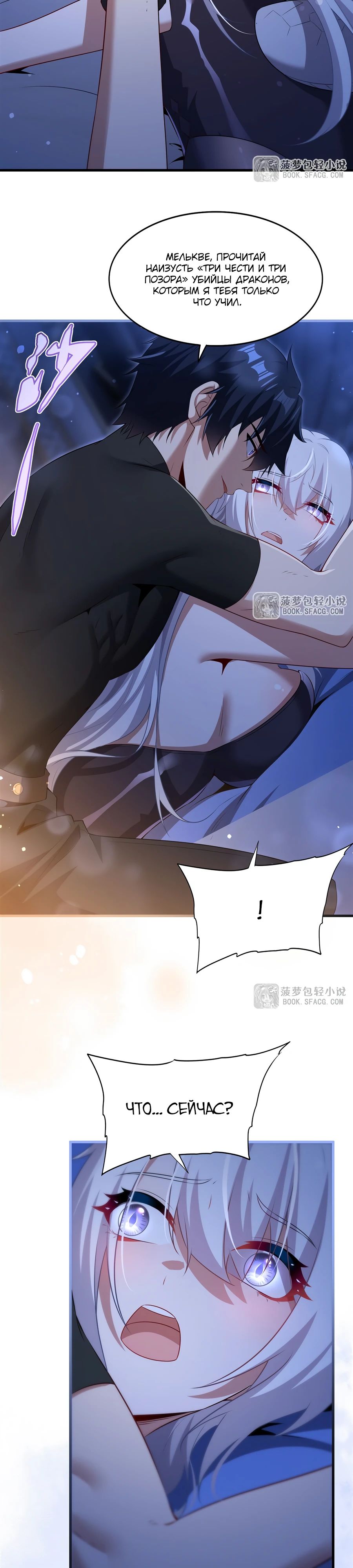 Манга Заткнись, дракон, я больше не хочу воспитывать детей с тобой. - Глава 65 Страница 6