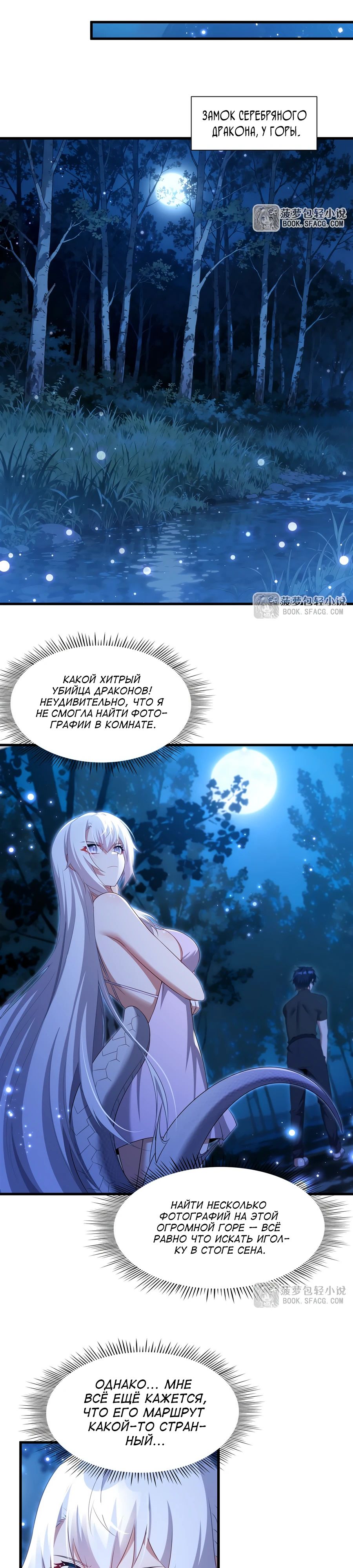 Манга Заткнись, дракон, я больше не хочу воспитывать детей с тобой. - Глава 66 Страница 12