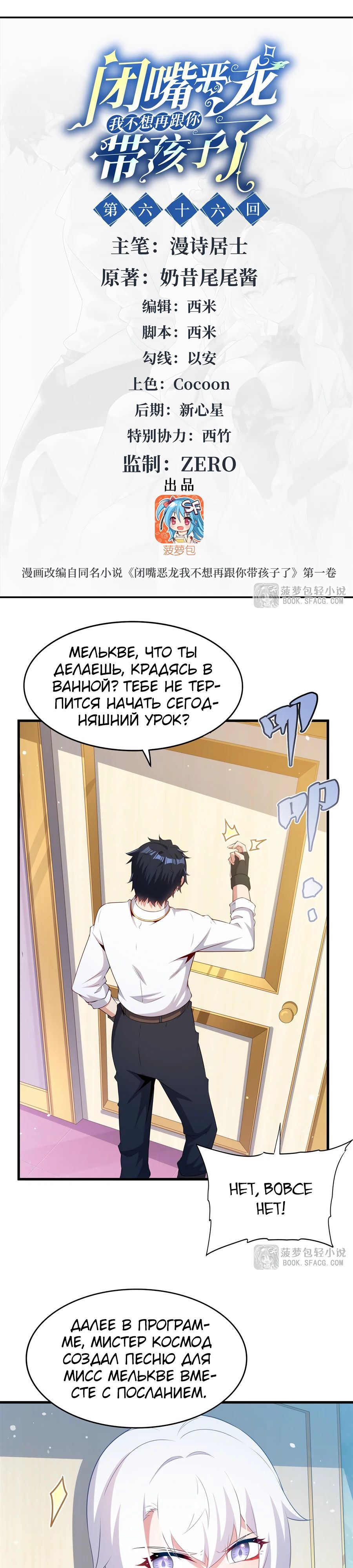 Манга Заткнись, дракон, я больше не хочу воспитывать детей с тобой. - Глава 66 Страница 1