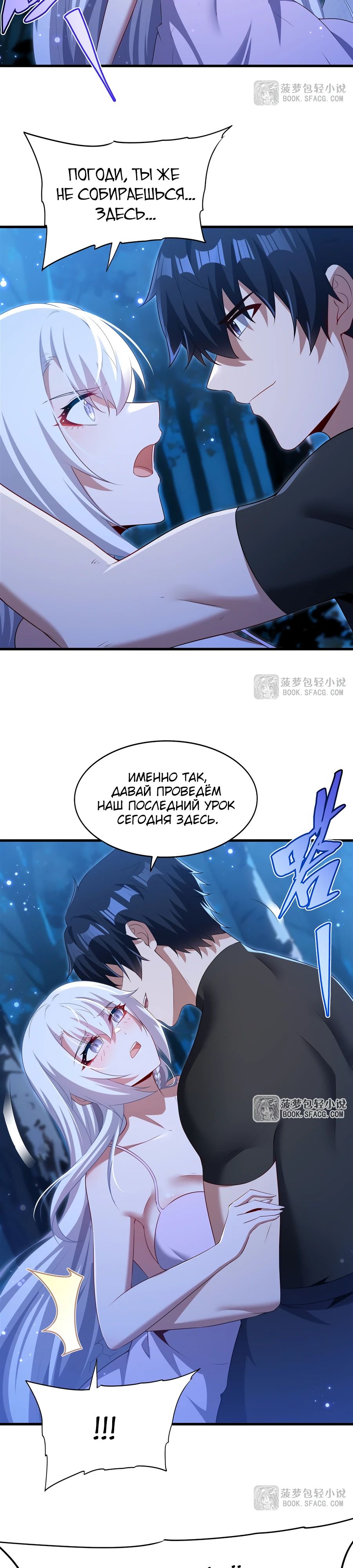 Манга Заткнись, дракон, я больше не хочу воспитывать детей с тобой. - Глава 66 Страница 17