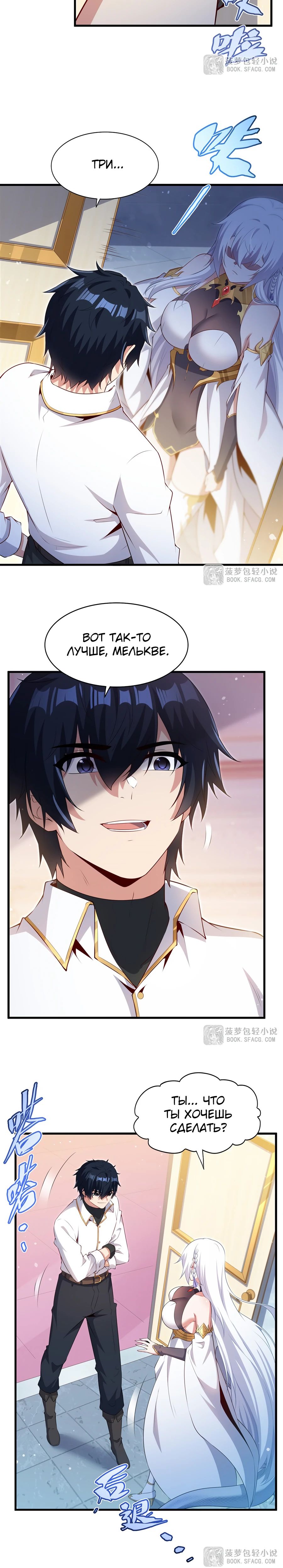 Манга Заткнись, дракон, я больше не хочу воспитывать детей с тобой. - Глава 66 Страница 3