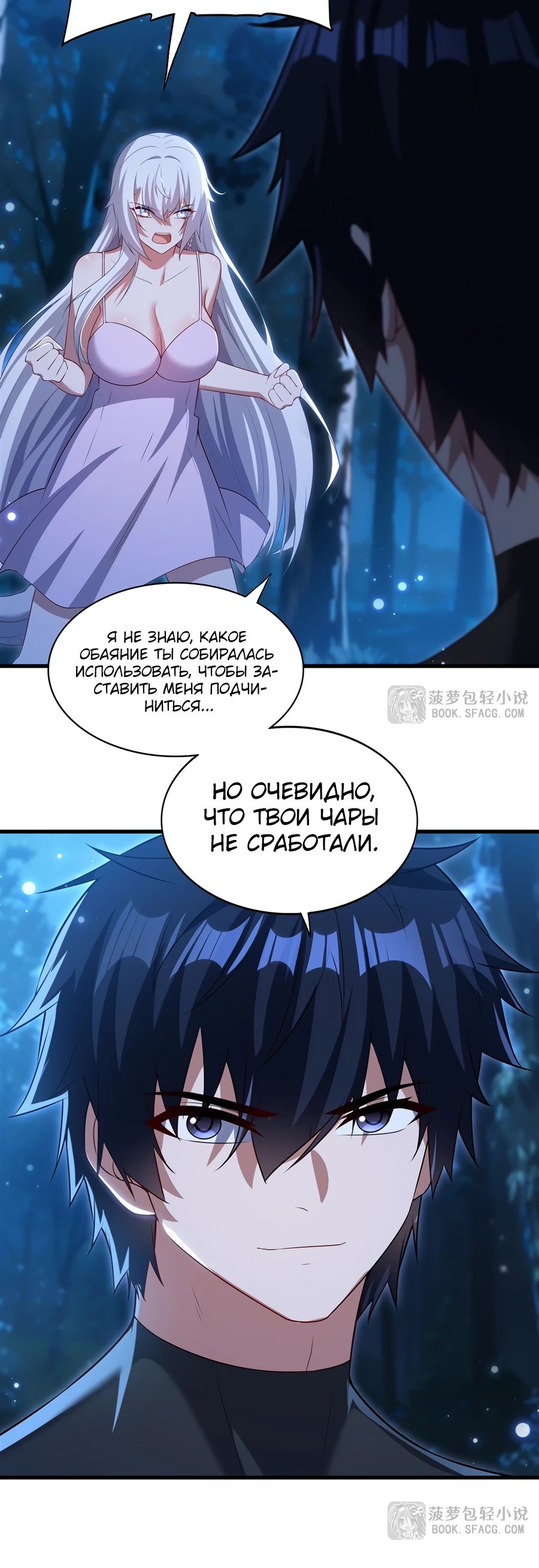 Манга Заткнись, дракон, я больше не хочу воспитывать детей с тобой. - Глава 66 Страница 15