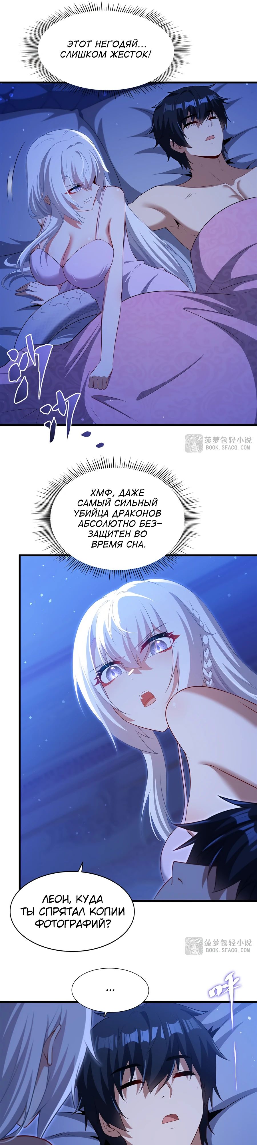 Манга Заткнись, дракон, я больше не хочу воспитывать детей с тобой. - Глава 66 Страница 8