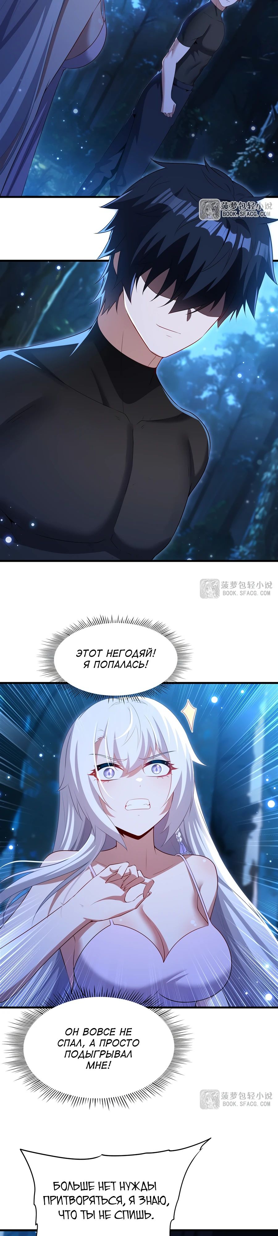 Манга Заткнись, дракон, я больше не хочу воспитывать детей с тобой. - Глава 66 Страница 14