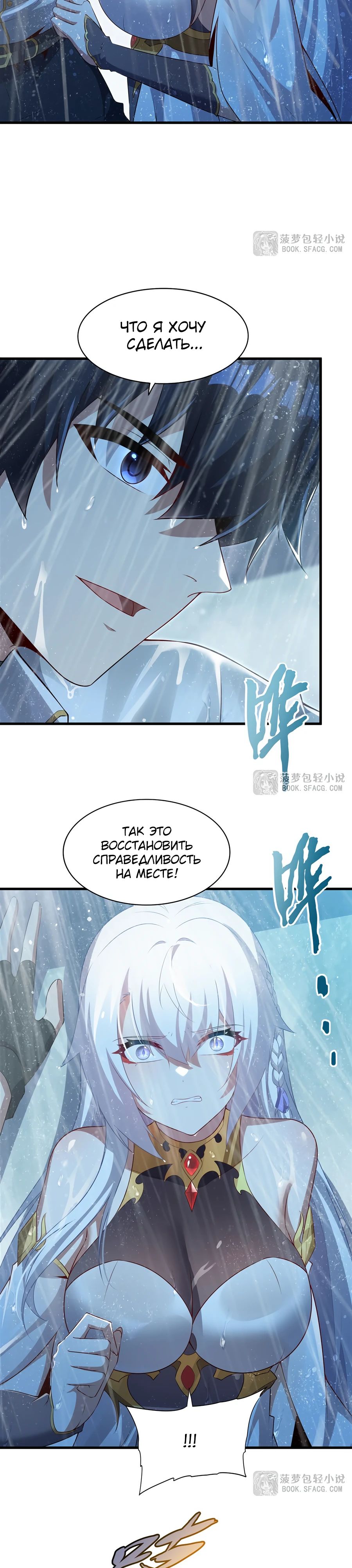 Манга Заткнись, дракон, я больше не хочу воспитывать детей с тобой. - Глава 66 Страница 5