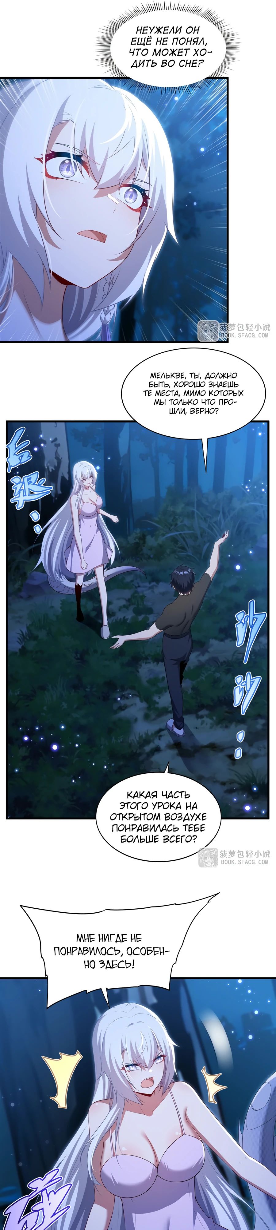 Манга Заткнись, дракон, я больше не хочу воспитывать детей с тобой. - Глава 66 Страница 16