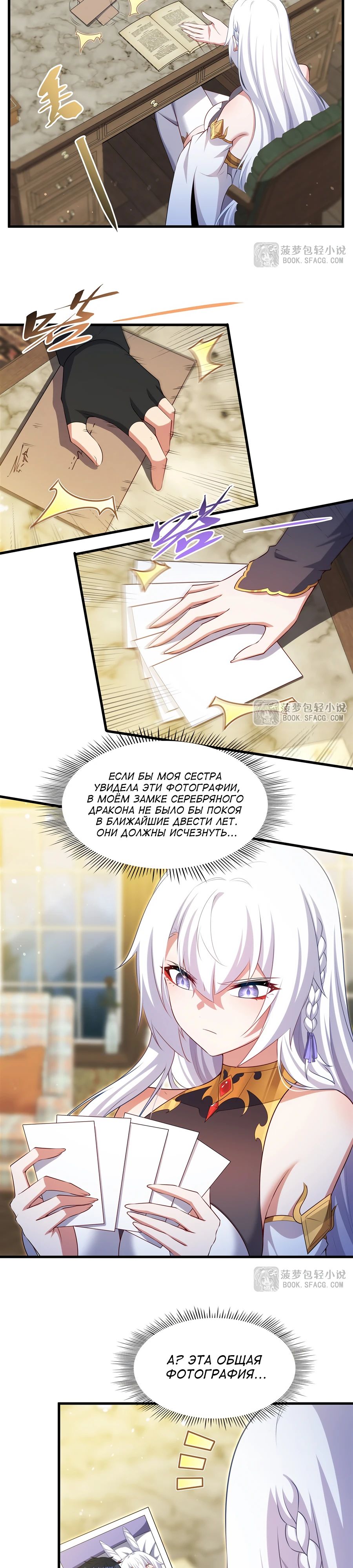 Манга Заткнись, дракон, я больше не хочу воспитывать детей с тобой. - Глава 67 Страница 9