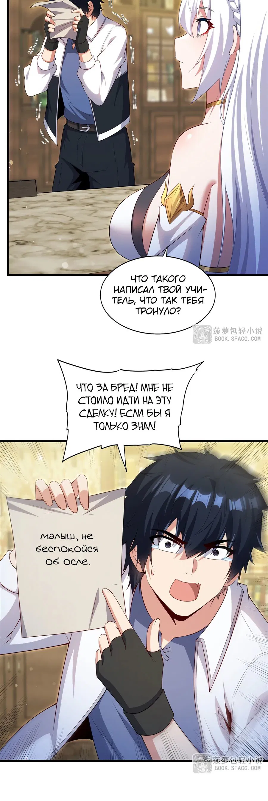 Манга Заткнись, дракон, я больше не хочу воспитывать детей с тобой. - Глава 67 Страница 11