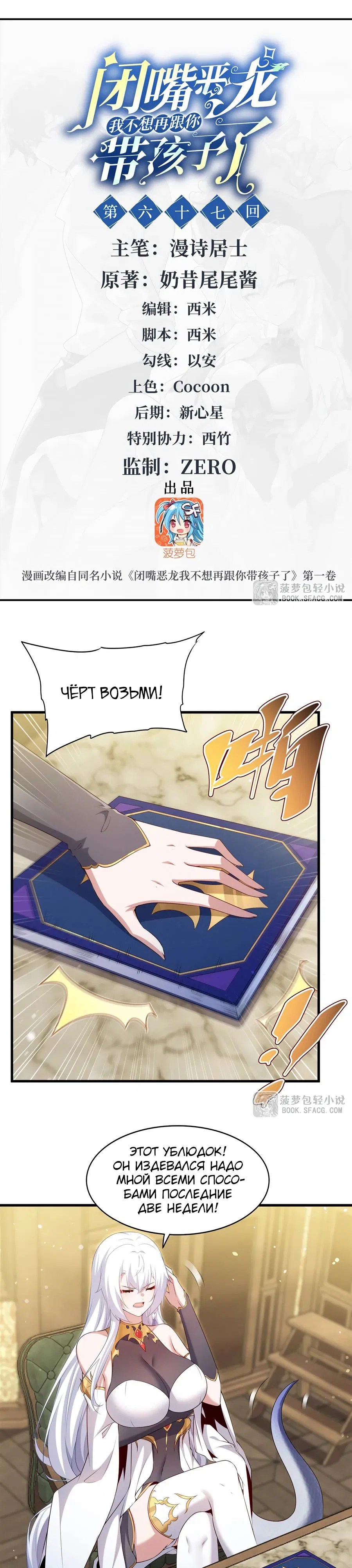 Манга Заткнись, дракон, я больше не хочу воспитывать детей с тобой. - Глава 67 Страница 1