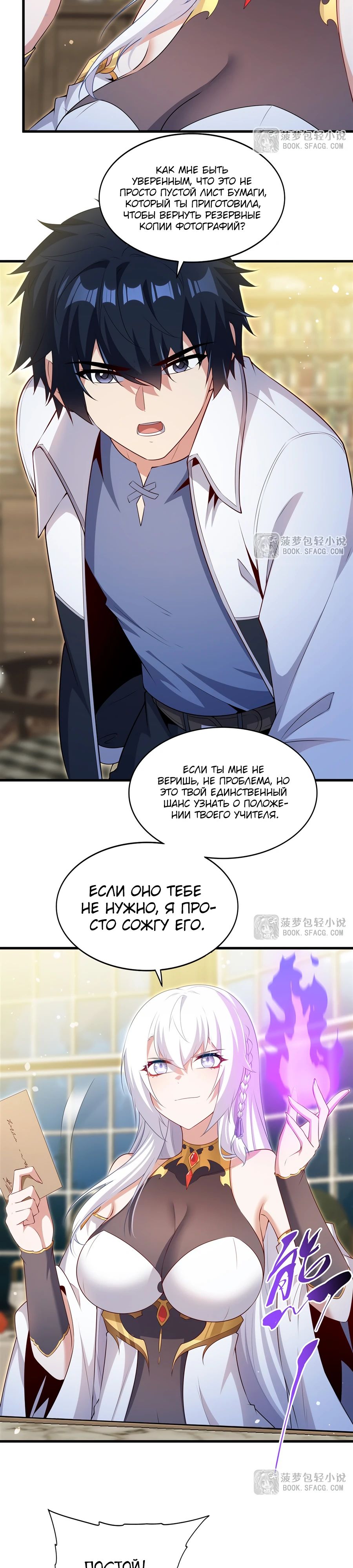 Манга Заткнись, дракон, я больше не хочу воспитывать детей с тобой. - Глава 67 Страница 5