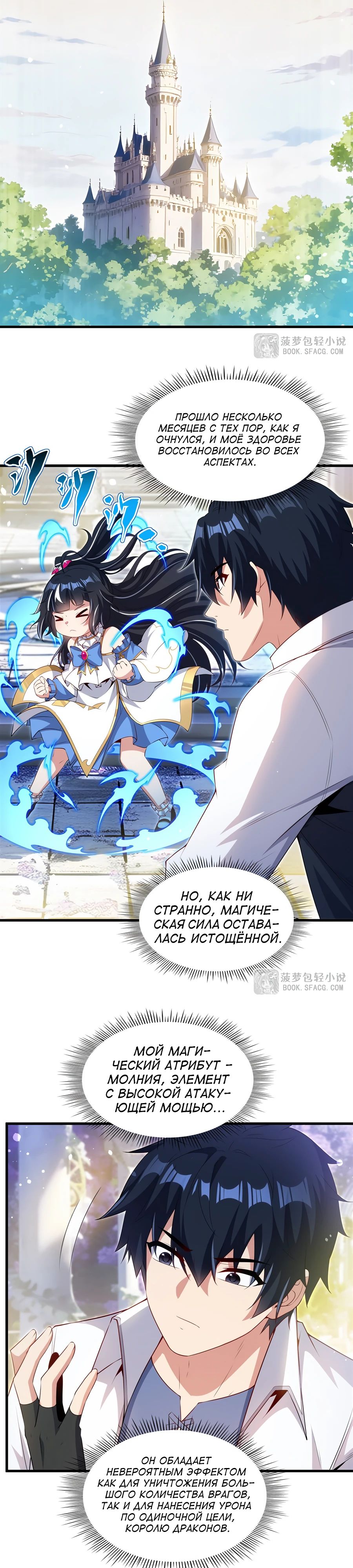 Манга Заткнись, дракон, я больше не хочу воспитывать детей с тобой. - Глава 67 Страница 16