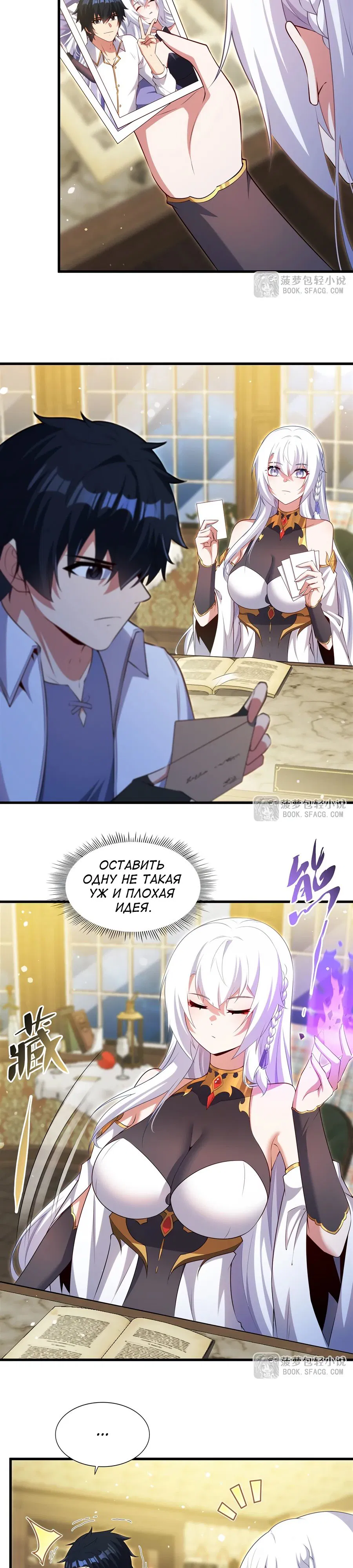 Манга Заткнись, дракон, я больше не хочу воспитывать детей с тобой. - Глава 67 Страница 10