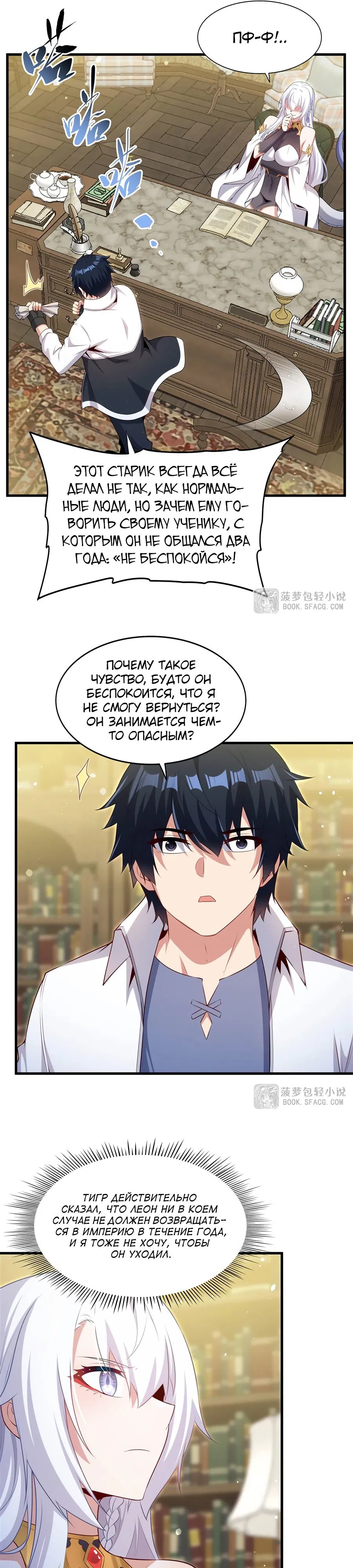 Манга Заткнись, дракон, я больше не хочу воспитывать детей с тобой. - Глава 67 Страница 12