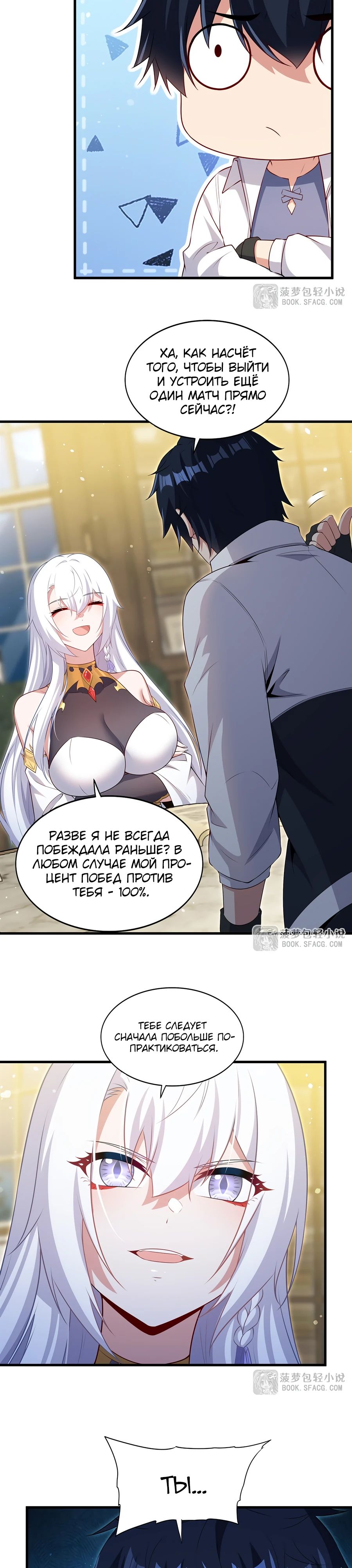 Манга Заткнись, дракон, я больше не хочу воспитывать детей с тобой. - Глава 67 Страница 14