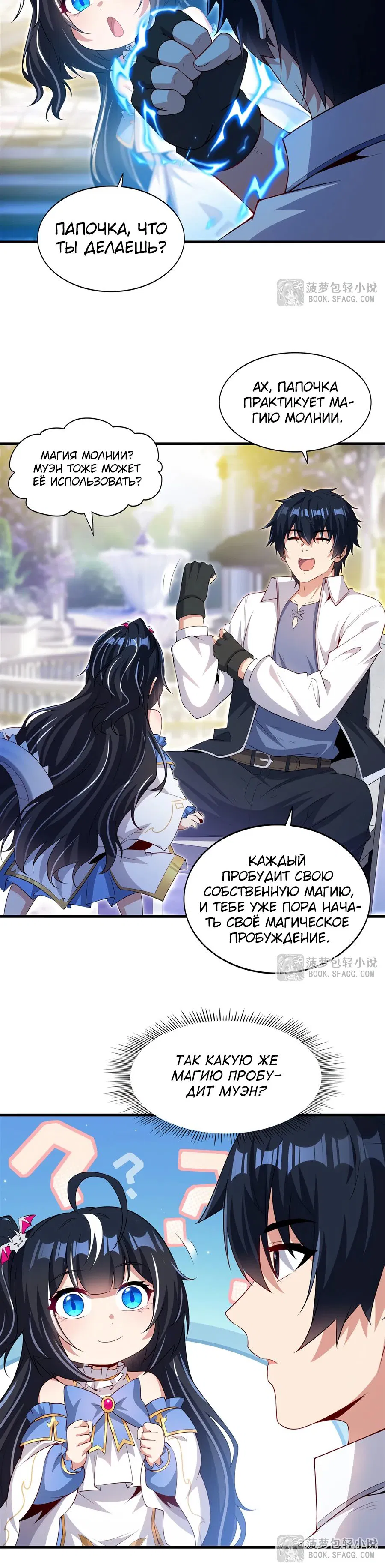 Манга Заткнись, дракон, я больше не хочу воспитывать детей с тобой. - Глава 67 Страница 18