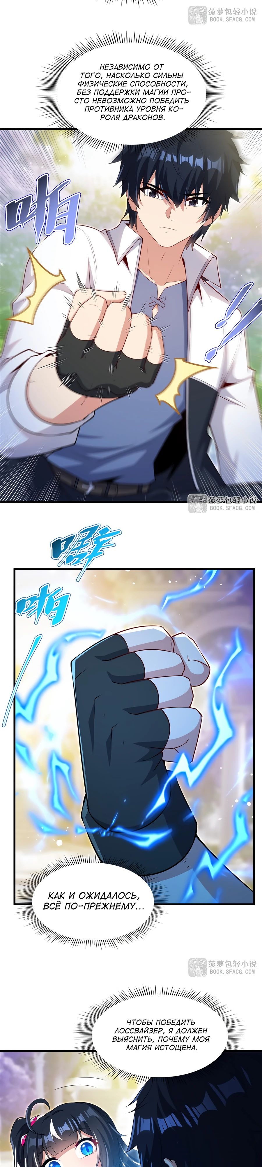 Манга Заткнись, дракон, я больше не хочу воспитывать детей с тобой. - Глава 67 Страница 17