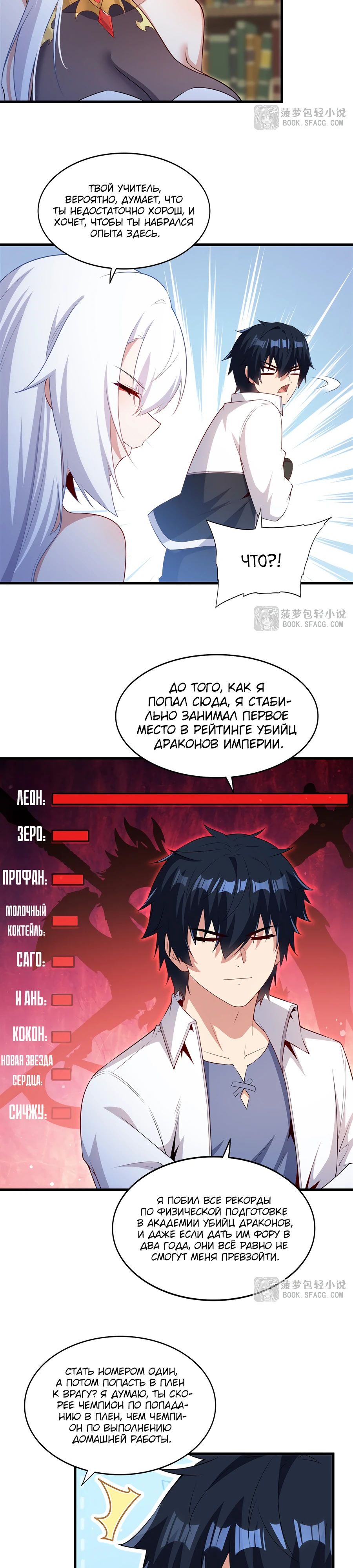 Манга Заткнись, дракон, я больше не хочу воспитывать детей с тобой. - Глава 67 Страница 13