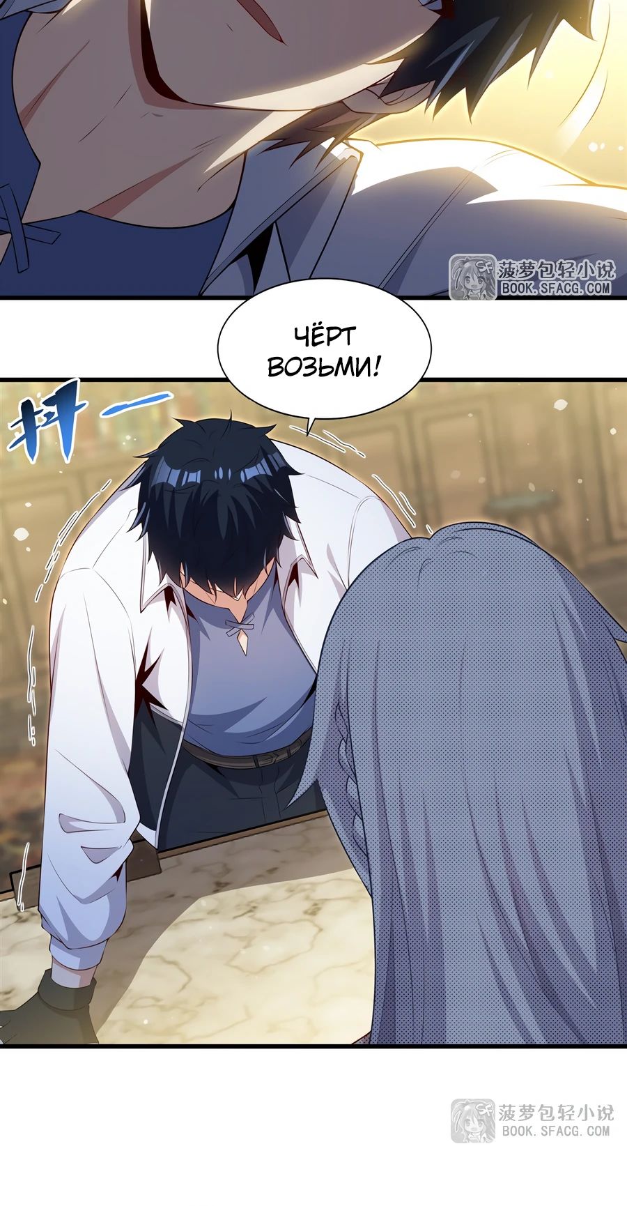 Манга Заткнись, дракон, я больше не хочу воспитывать детей с тобой. - Глава 67 Страница 7