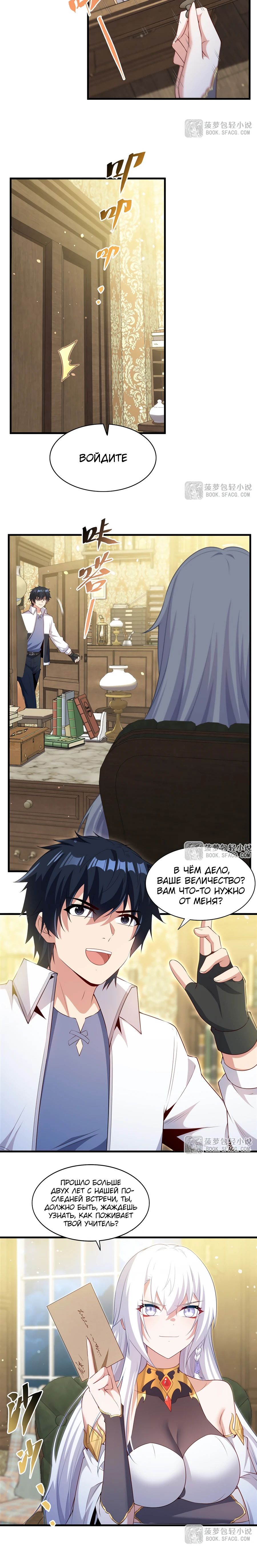 Манга Заткнись, дракон, я больше не хочу воспитывать детей с тобой. - Глава 67 Страница 3