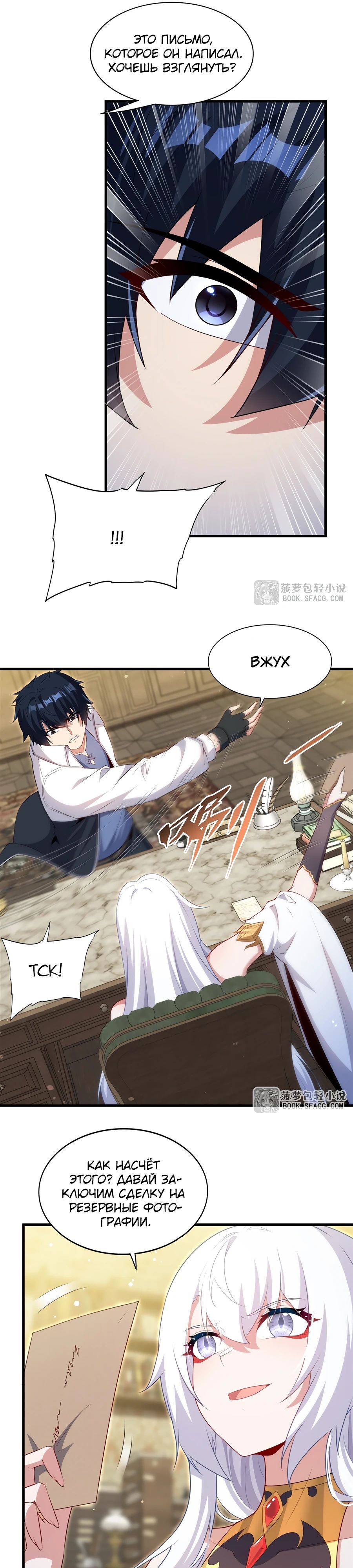 Манга Заткнись, дракон, я больше не хочу воспитывать детей с тобой. - Глава 67 Страница 4