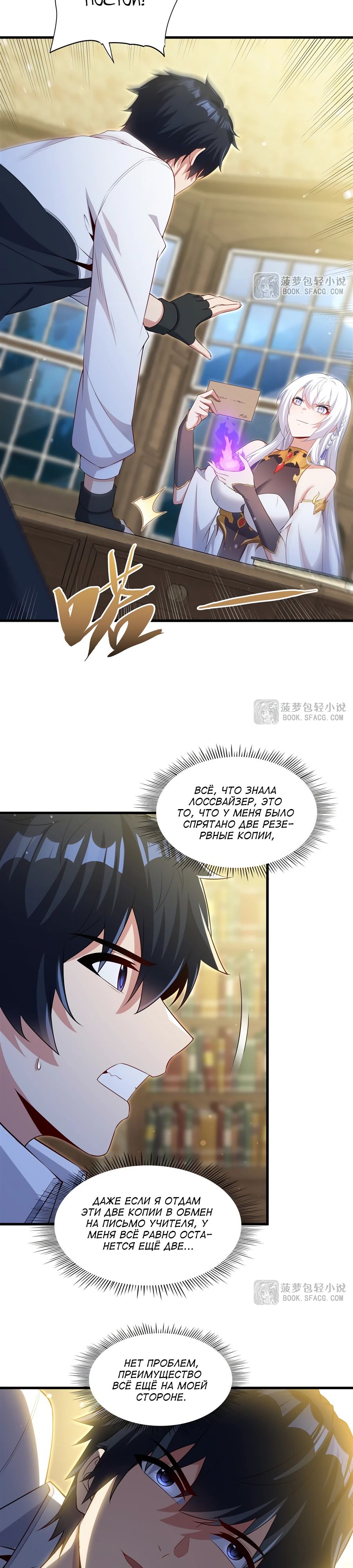 Манга Заткнись, дракон, я больше не хочу воспитывать детей с тобой. - Глава 67 Страница 6