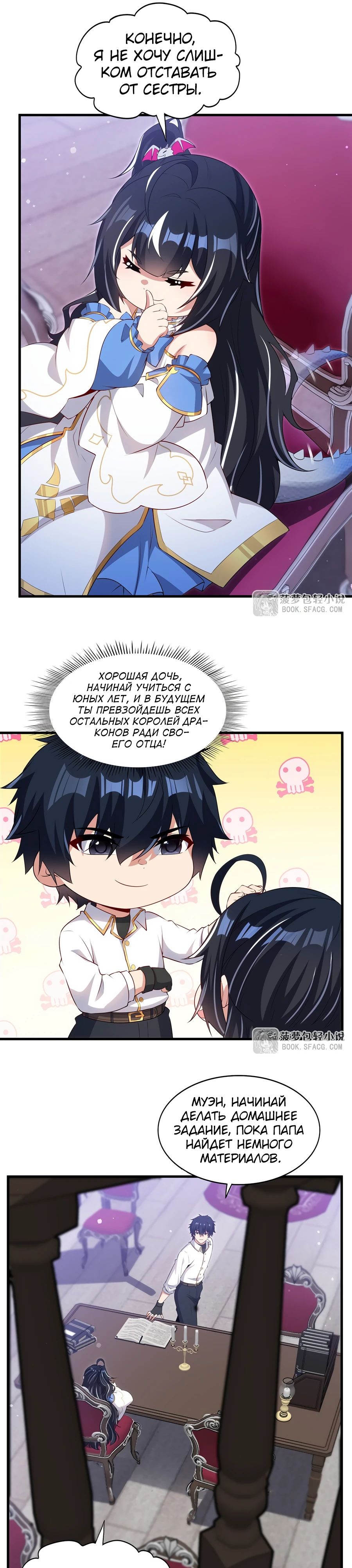 Манга Заткнись, дракон, я больше не хочу воспитывать детей с тобой. - Глава 68 Страница 17